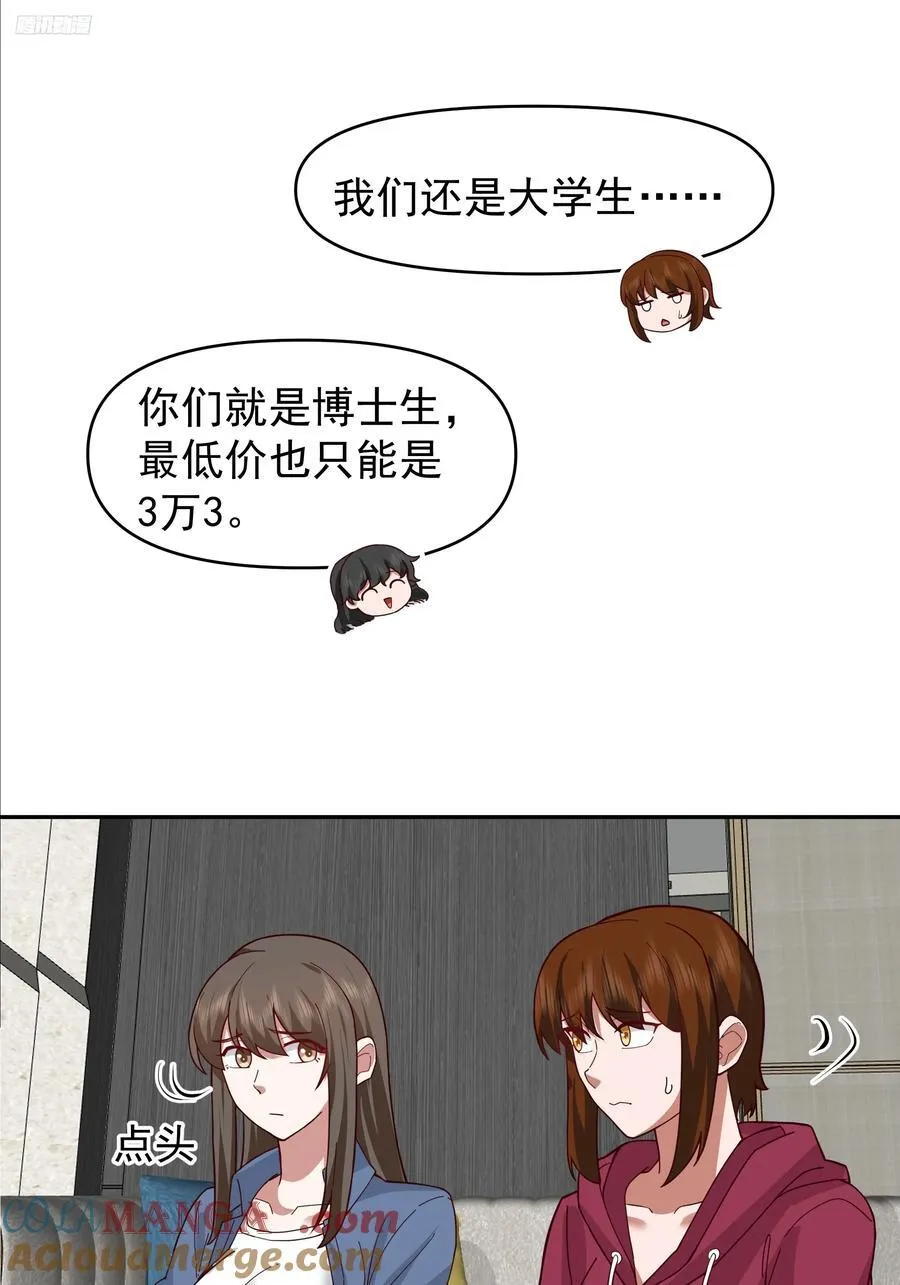 一个好汉三个帮~ 第5页