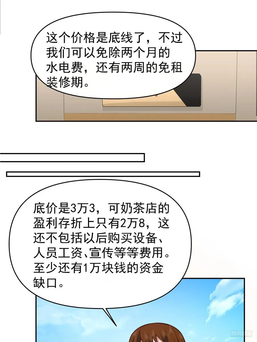 一个好汉三个帮~ 第8页
