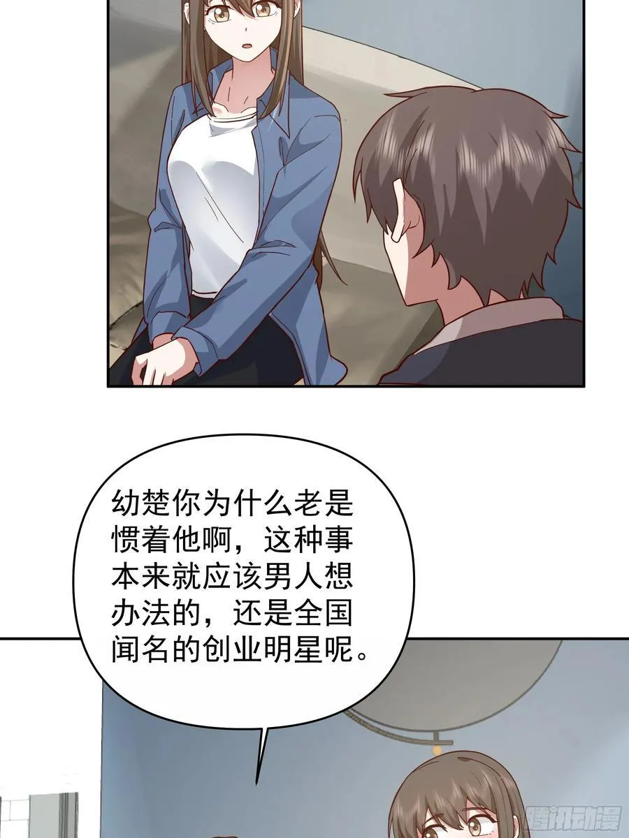 一个好汉三个帮~ 第14页