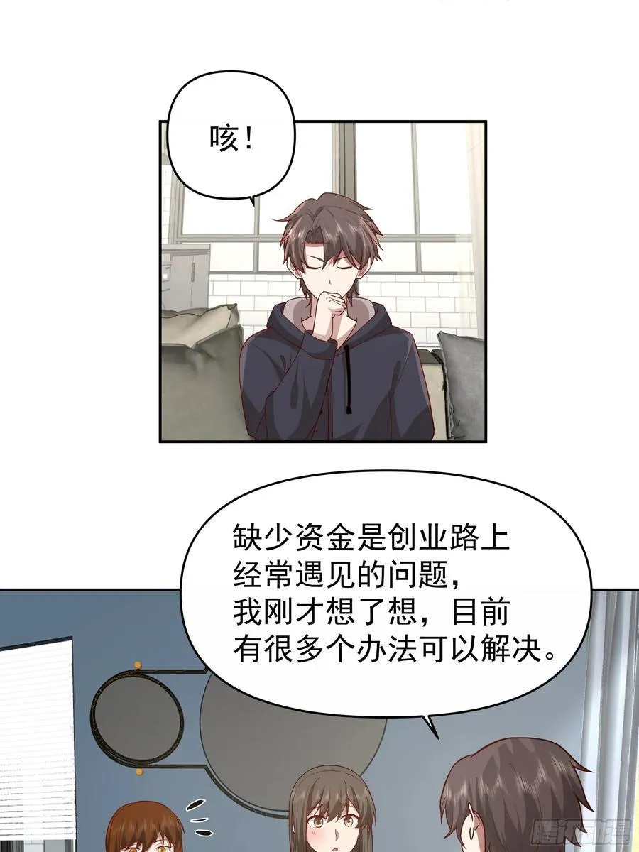 一个好汉三个帮~ 第18页