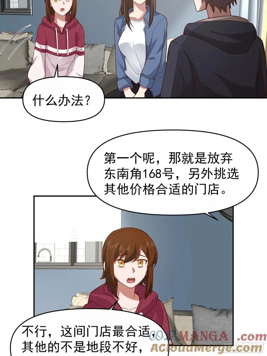 一个好汉三个帮~ 第19页