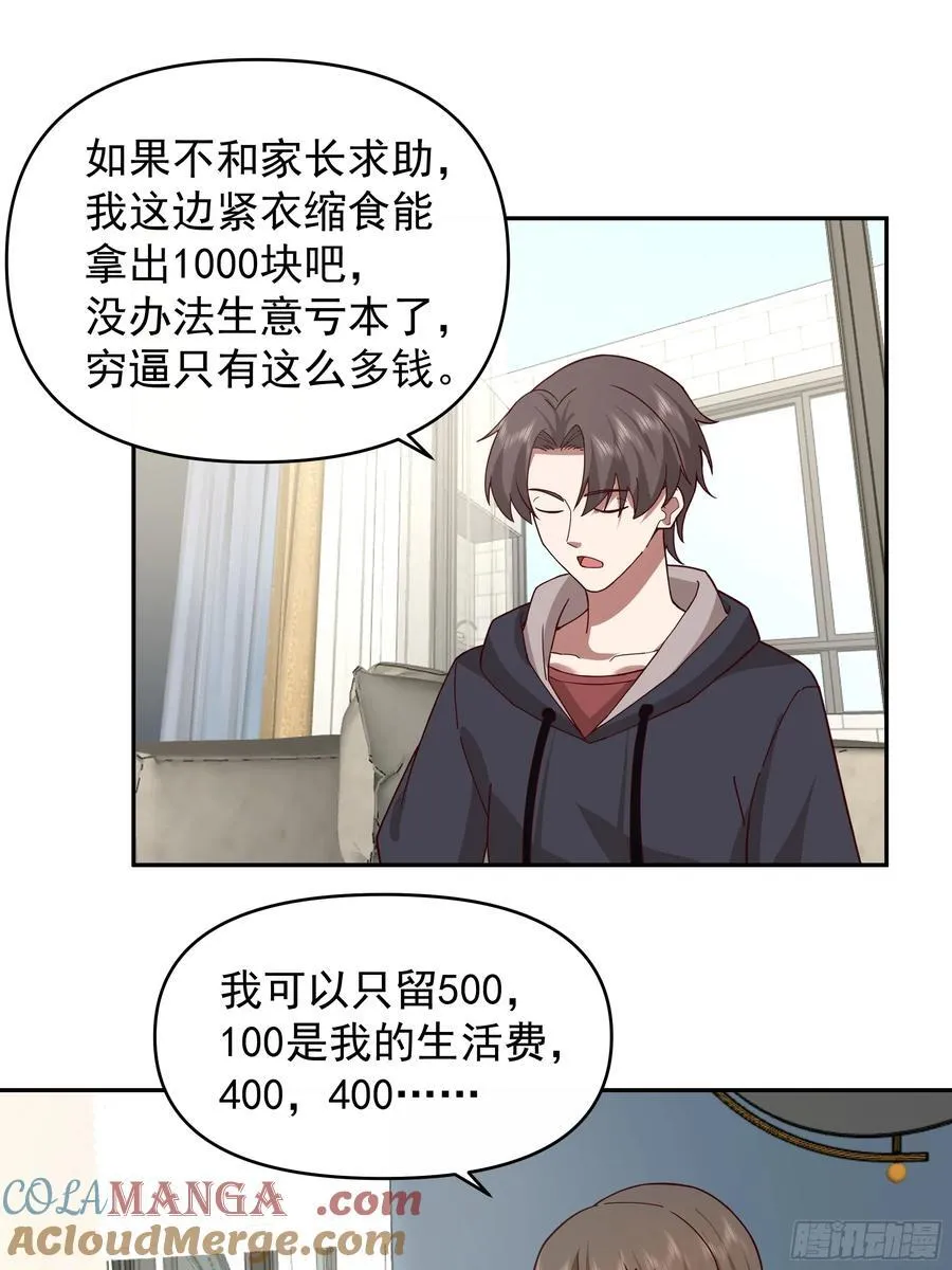 一个好汉三个帮~ 第21页