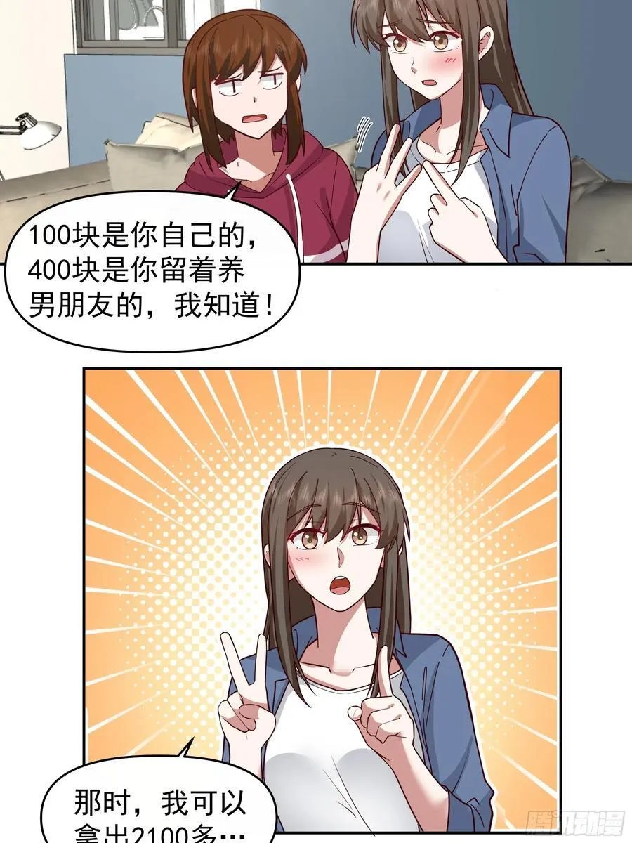 一个好汉三个帮~ 第22页