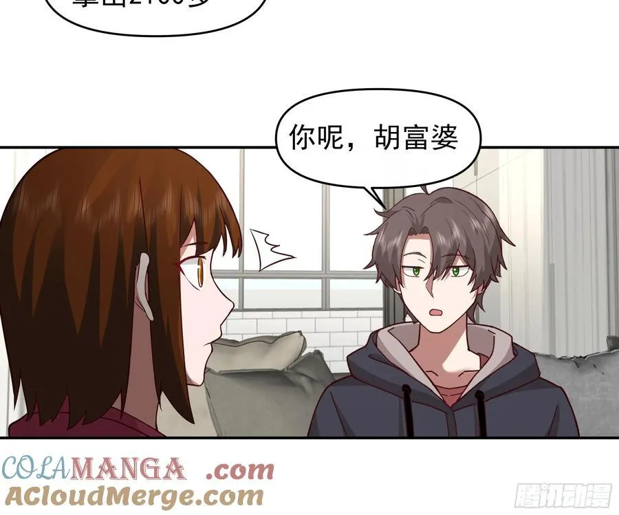 一个好汉三个帮~ 第23页