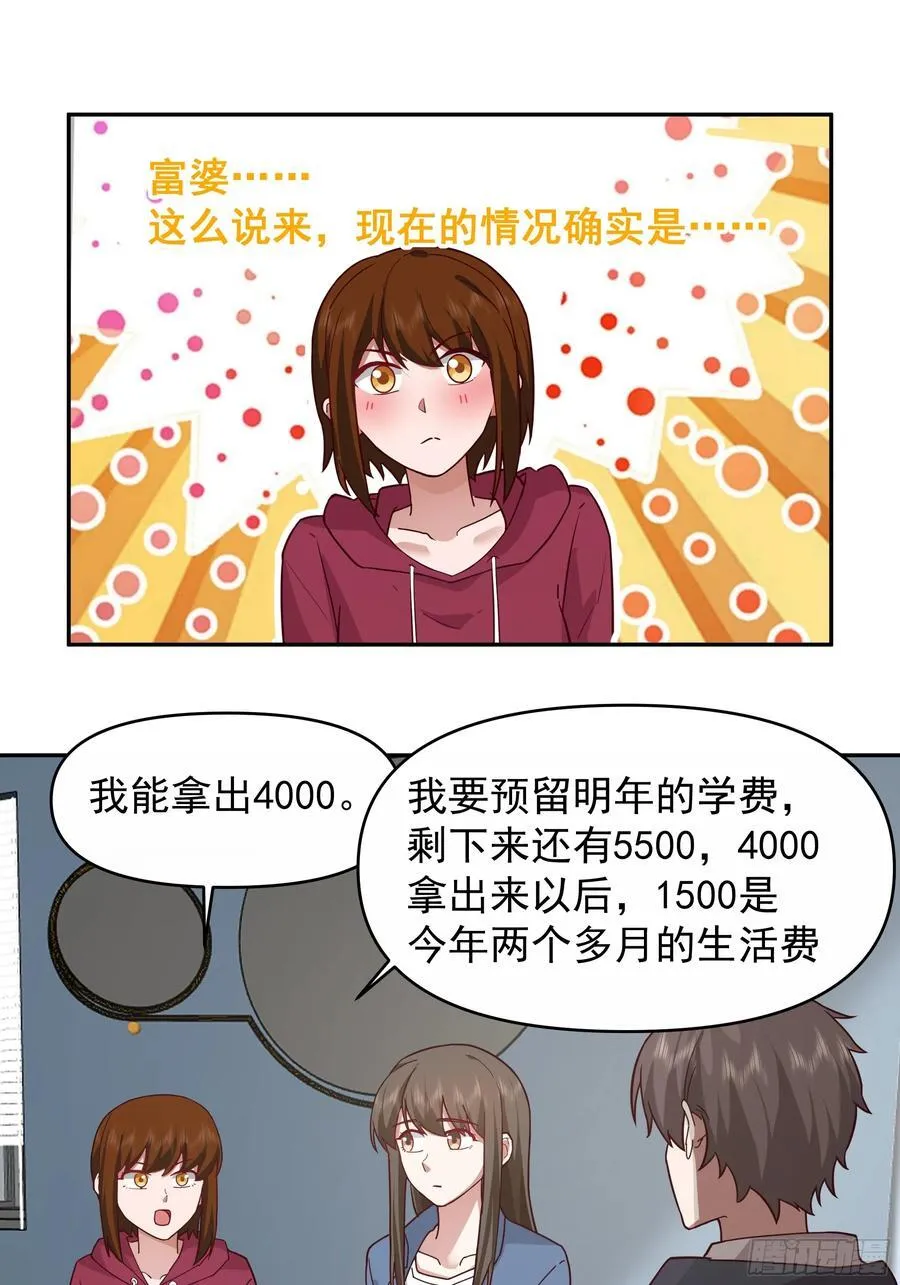 一个好汉三个帮~ 第24页