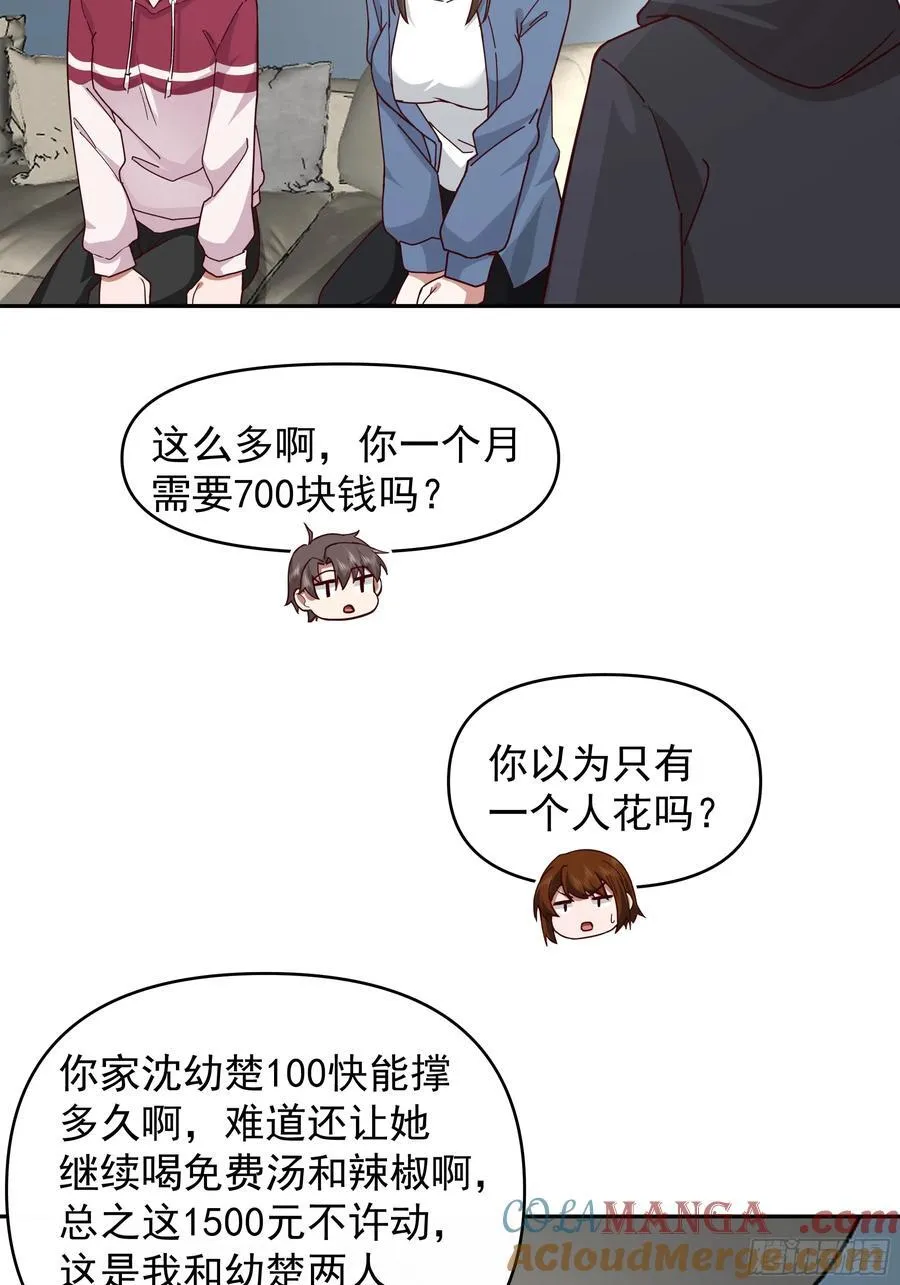 一个好汉三个帮~ 第25页
