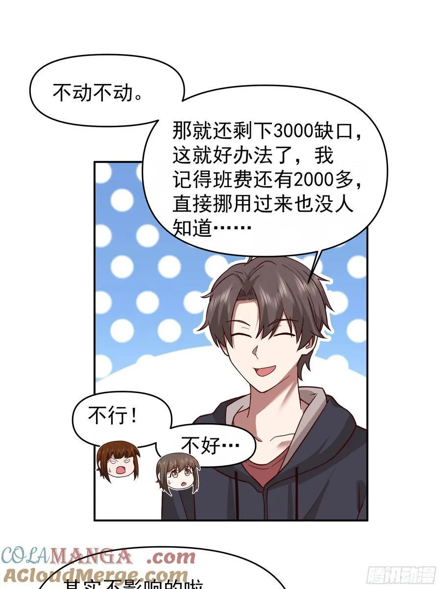 一个好汉三个帮~ 第27页