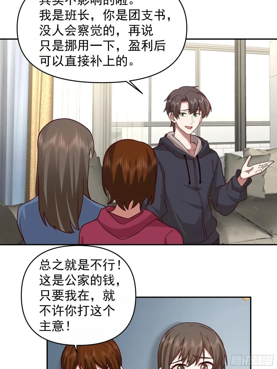 一个好汉三个帮~ 第28页