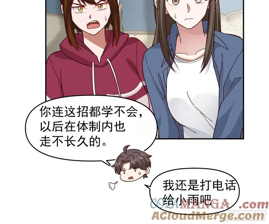 一个好汉三个帮~ 第29页