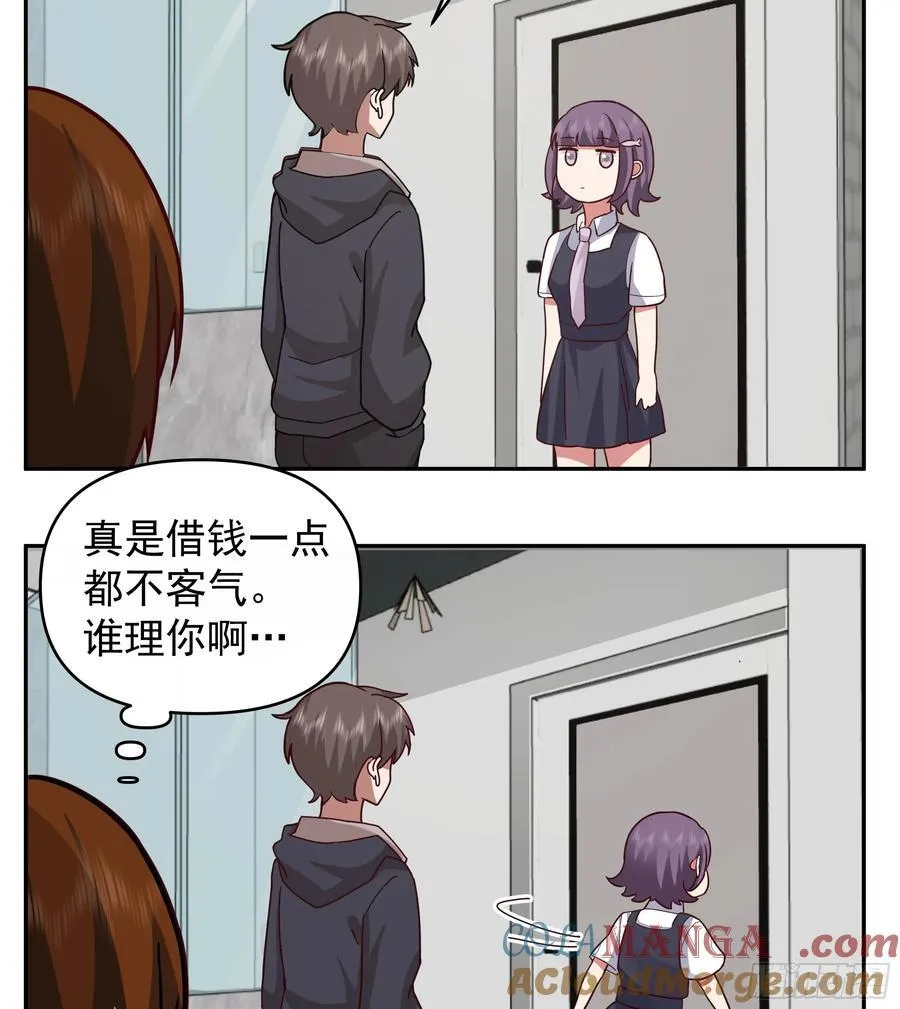 一个好汉三个帮~ 第31页