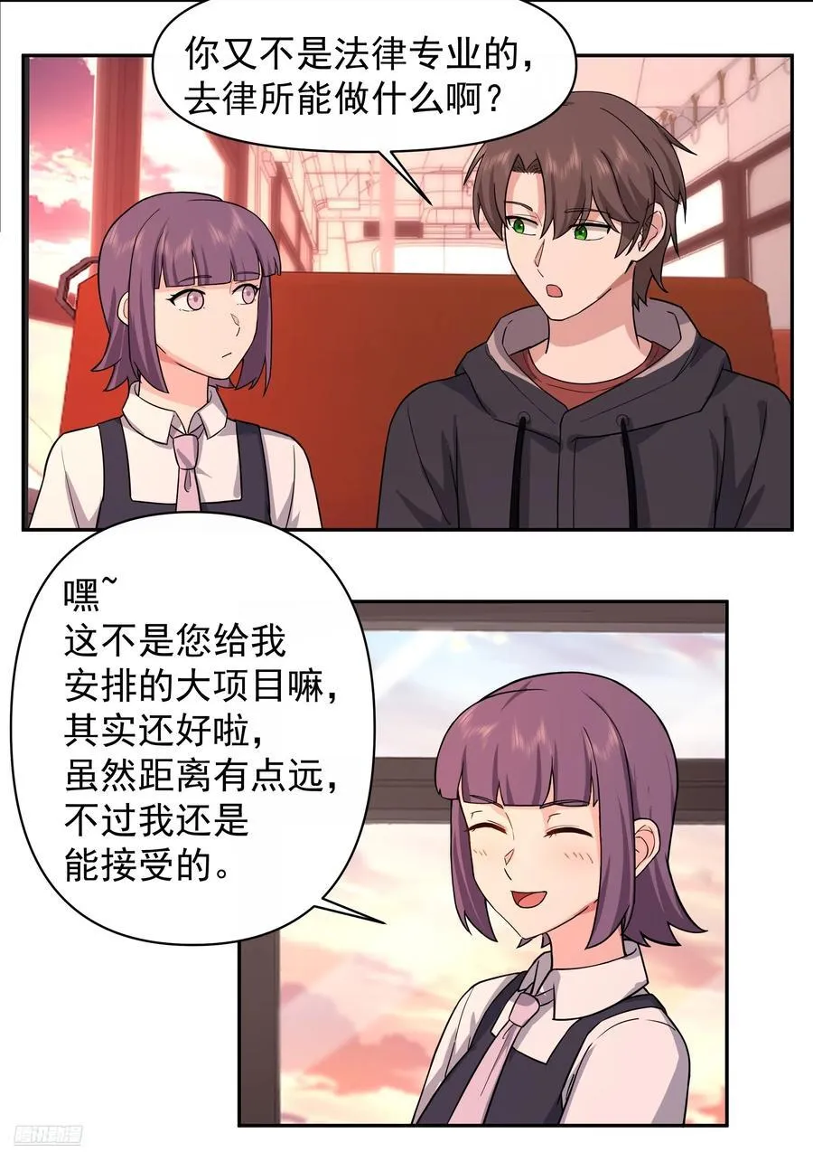 打死我也不说！！ 第6页