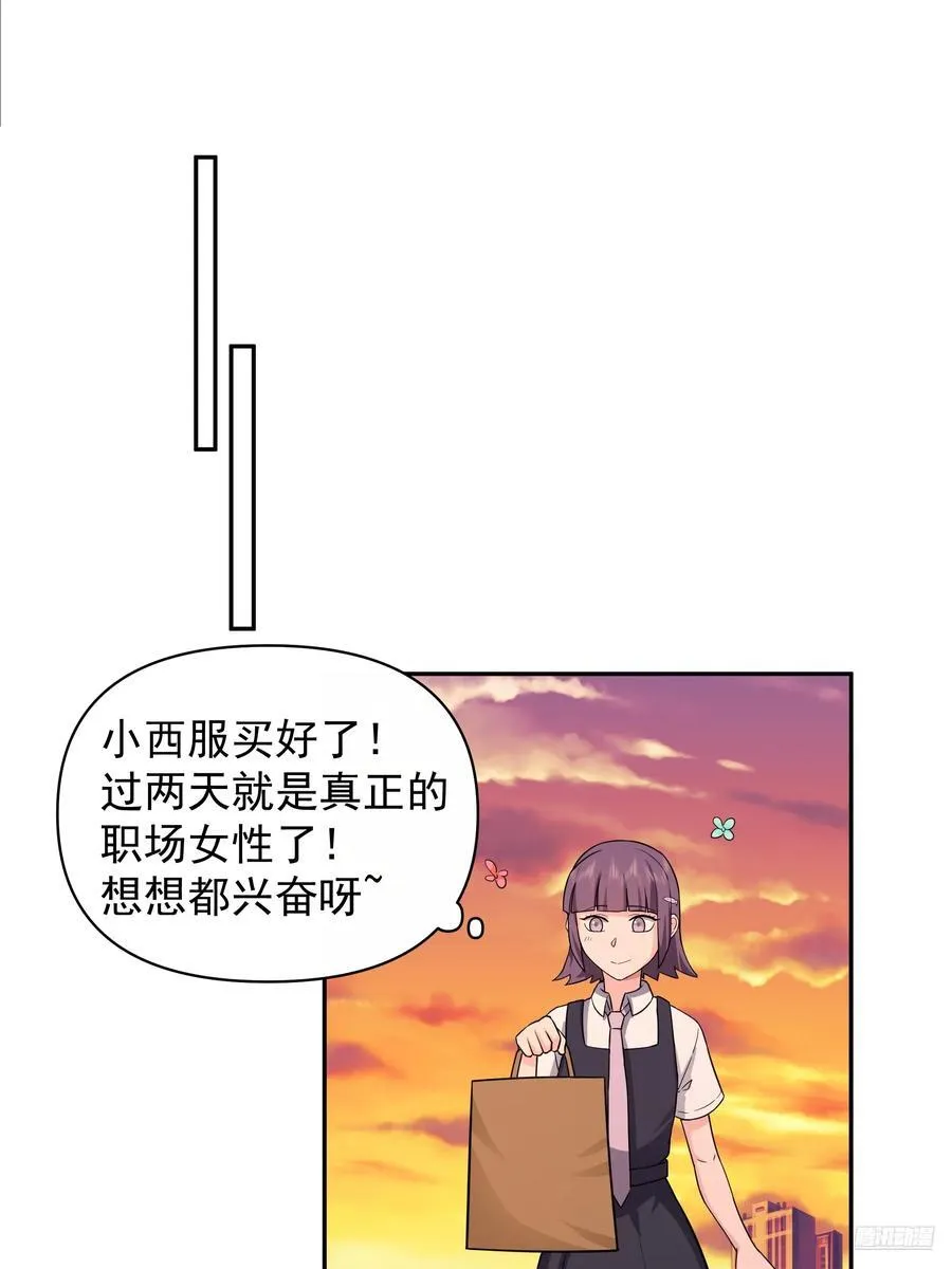 打死我也不说！！ 第8页