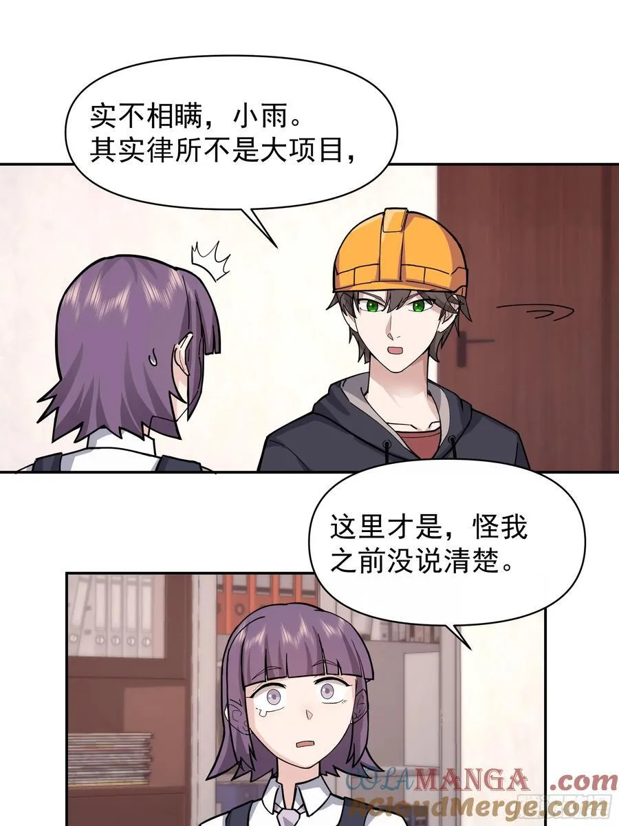 打死我也不说！！ 第23页
