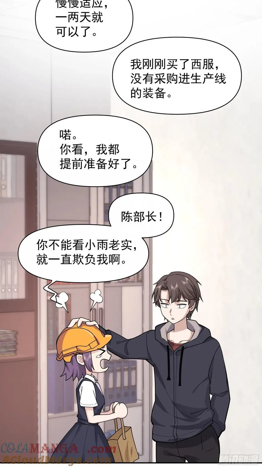 打死我也不说！！ 第27页