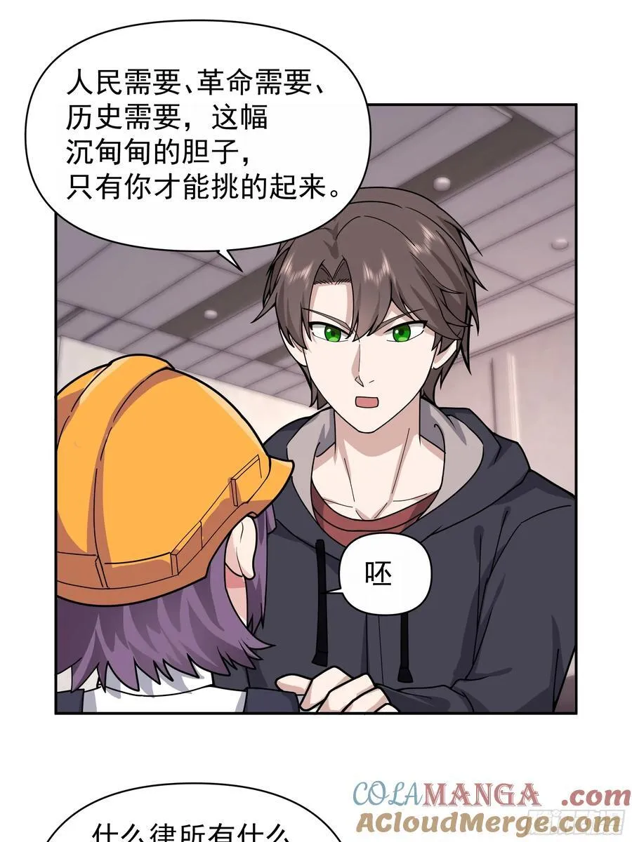打死我也不说！！ 第29页