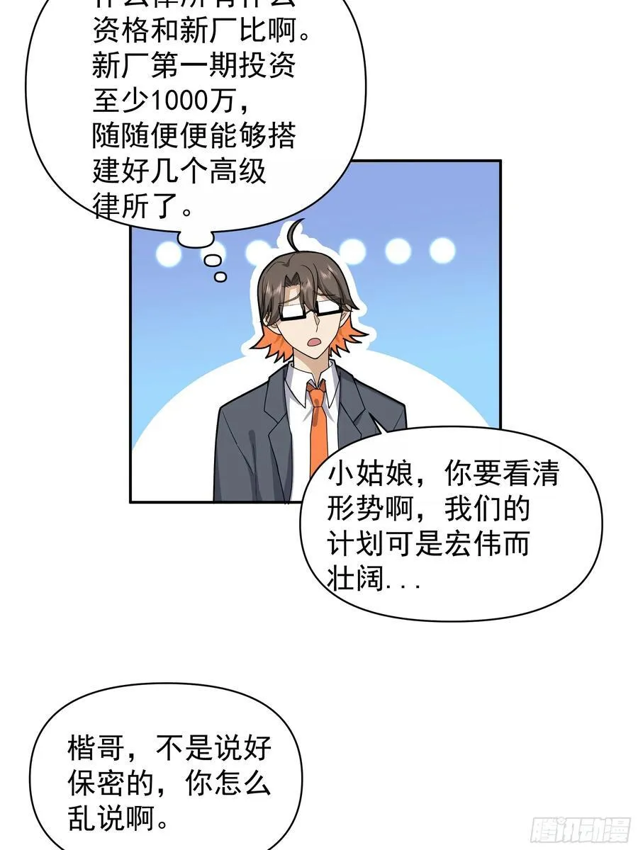 打死我也不说！！ 第30页