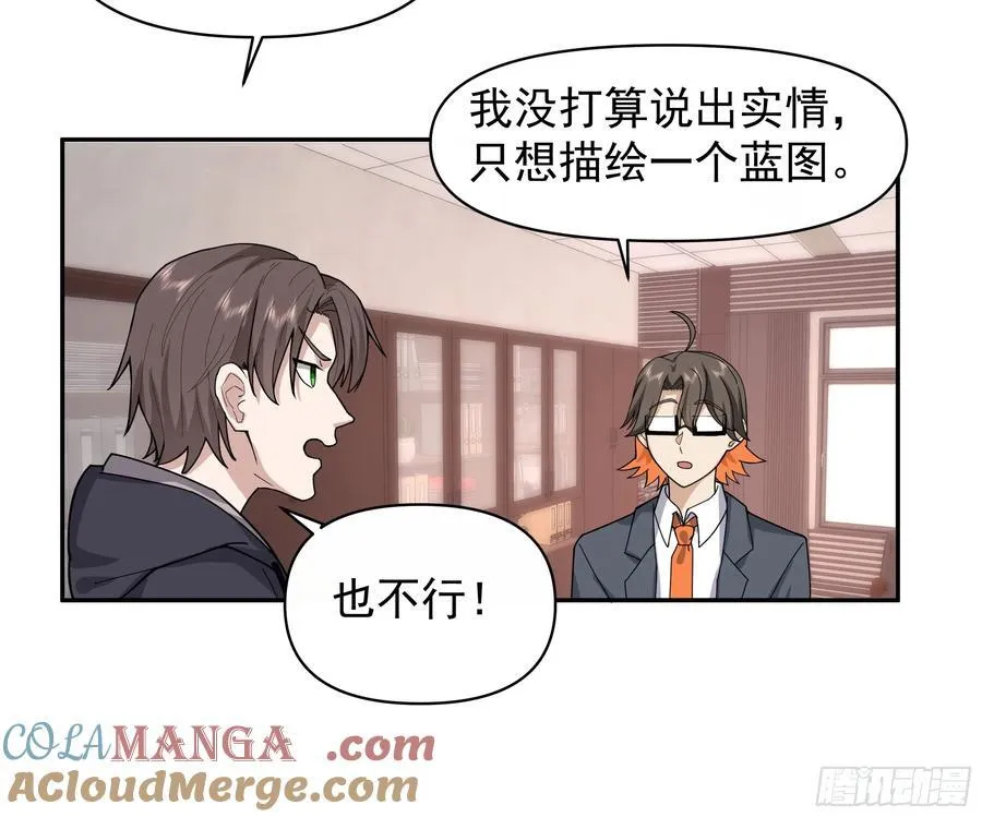 打死我也不说！！ 第31页