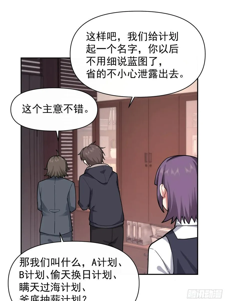 打死我也不说！！ 第32页
