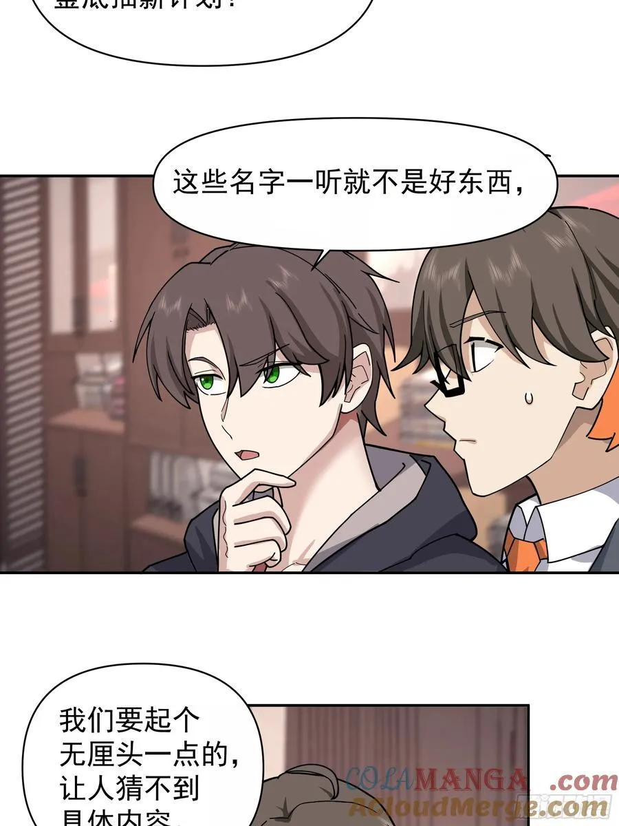 打死我也不说！！ 第33页
