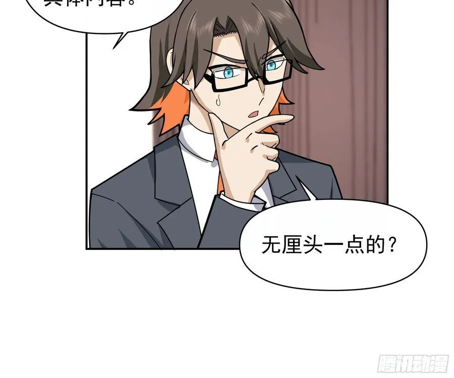打死我也不说！！ 第34页