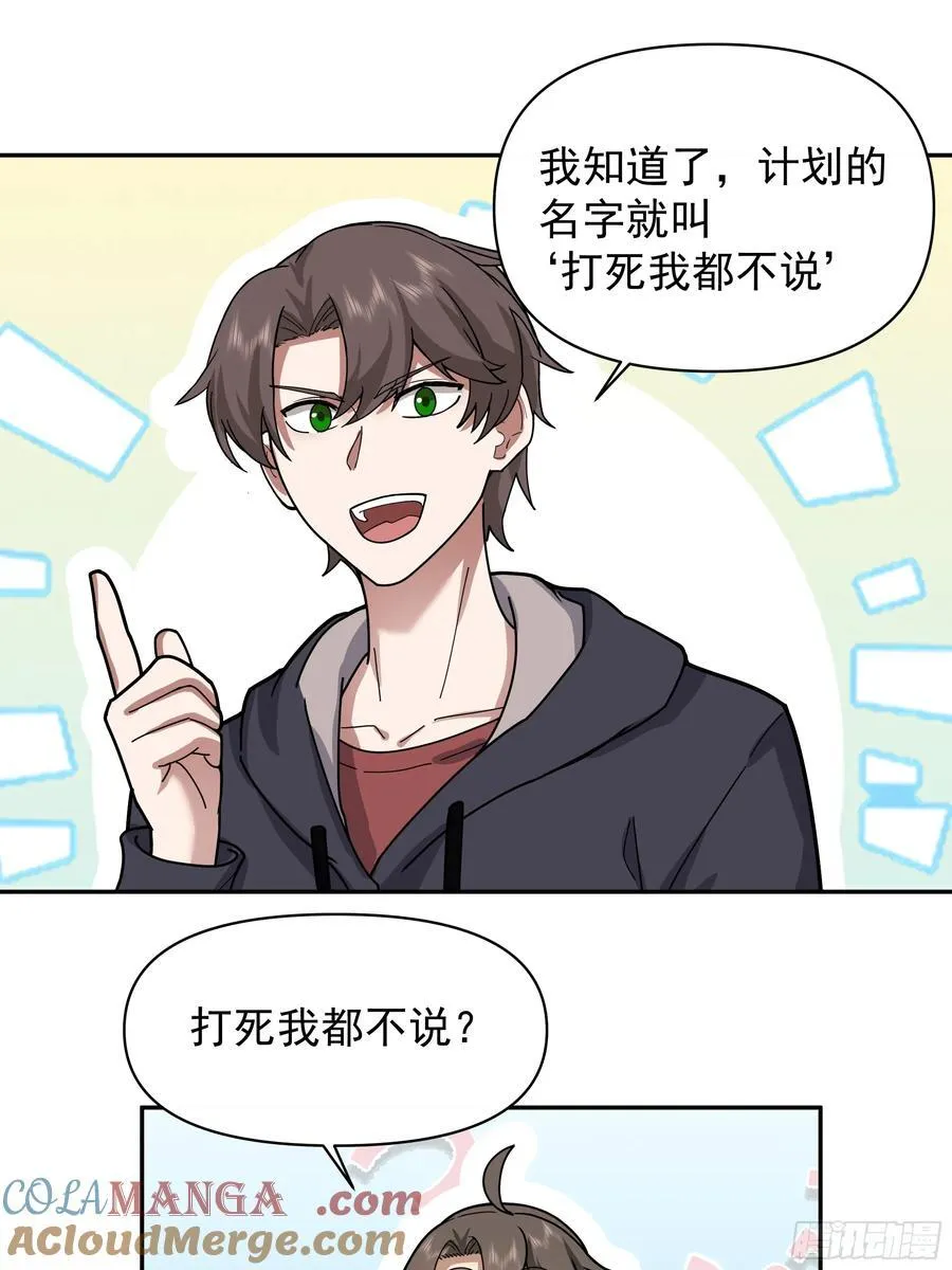 打死我也不说！！ 第35页