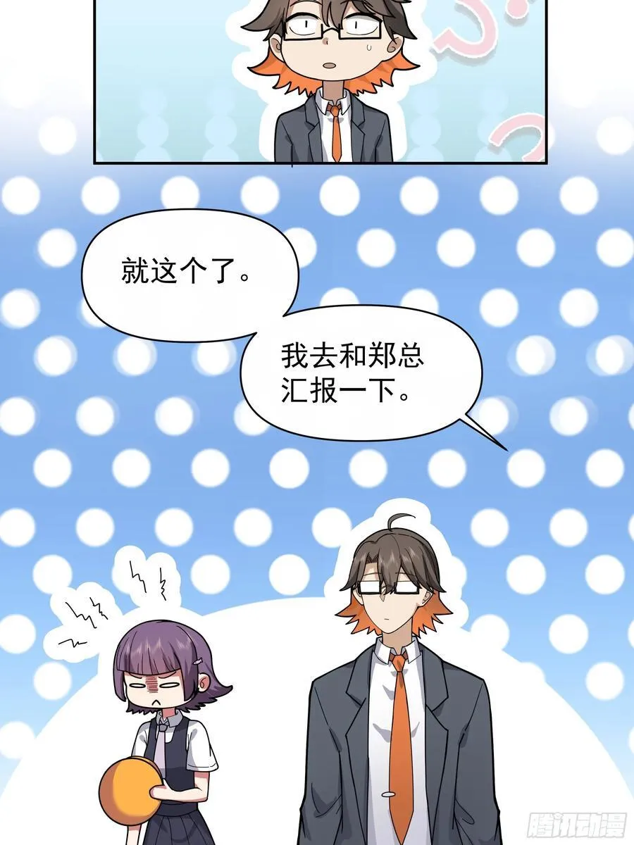 打死我也不说！！ 第36页
