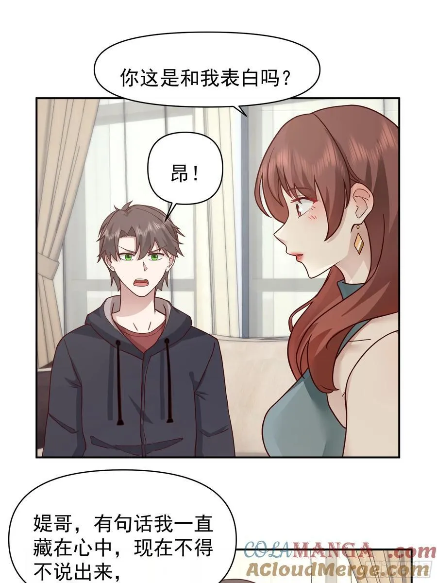 我其实喜欢你很久了 第23页