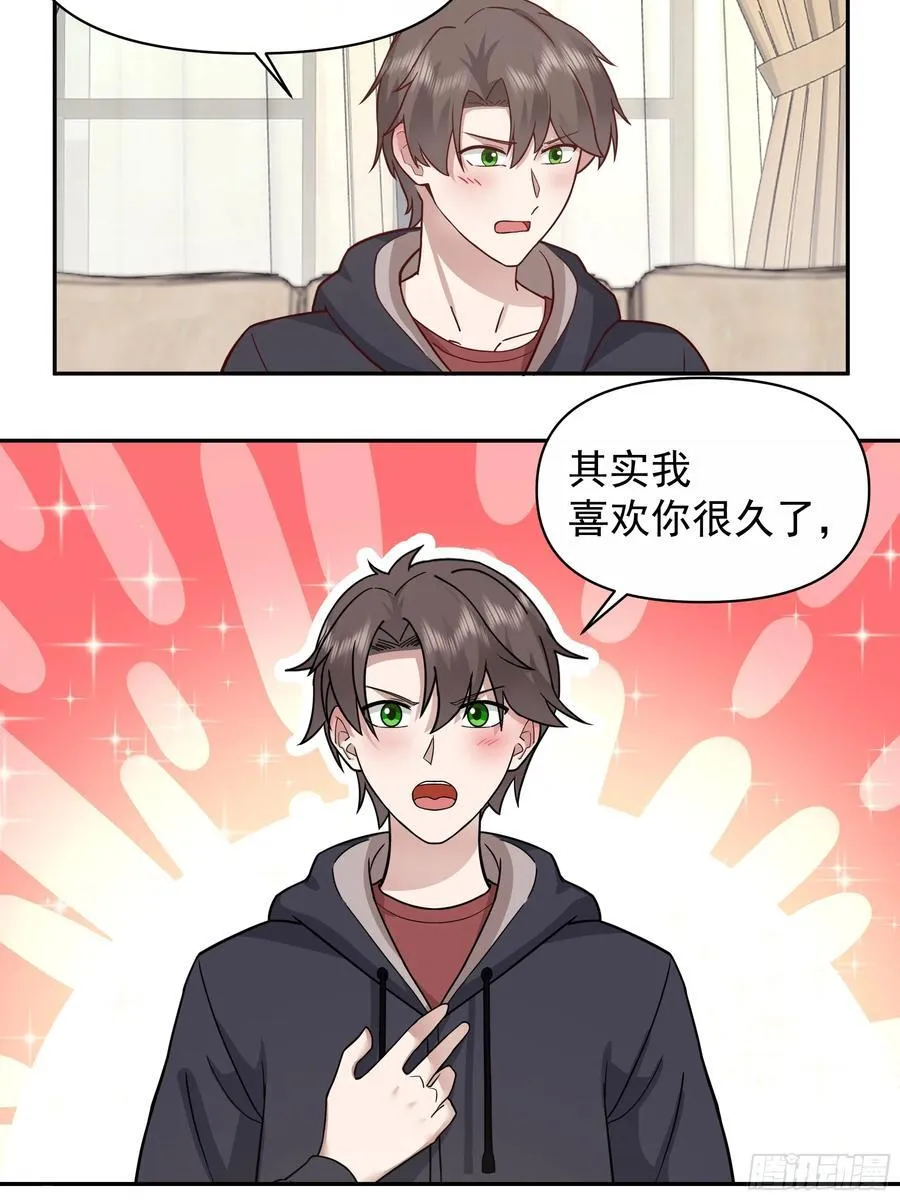 我其实喜欢你很久了 第24页