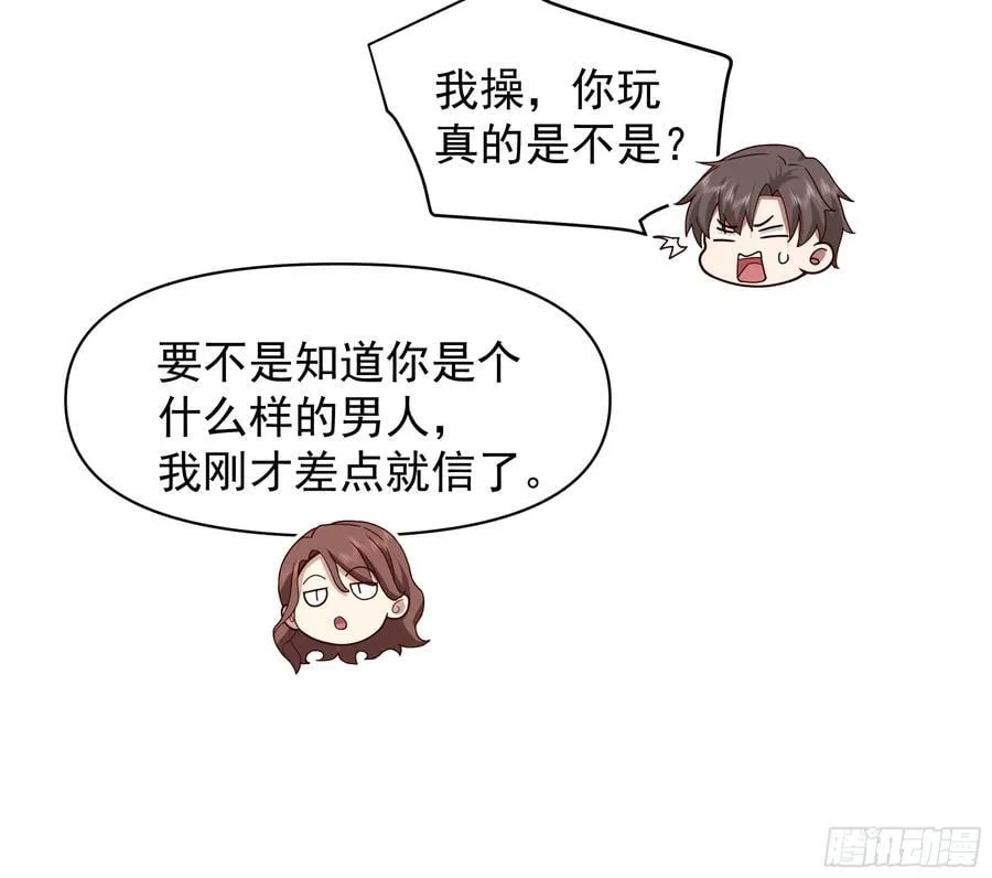 我其实喜欢你很久了 第28页