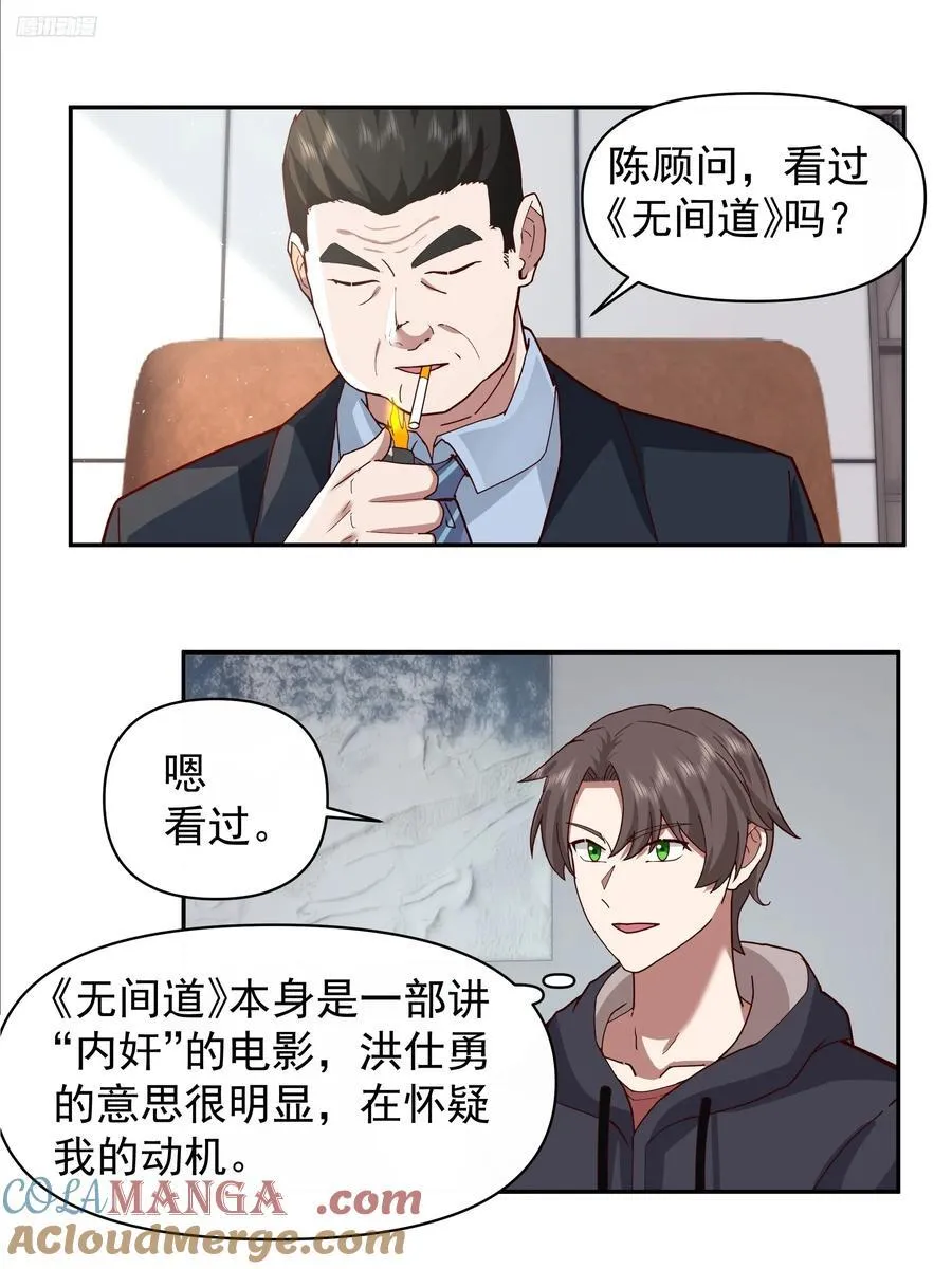 人生如戏，全靠演技 第5页