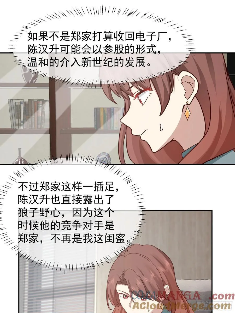 人生如戏，全靠演技 第29页