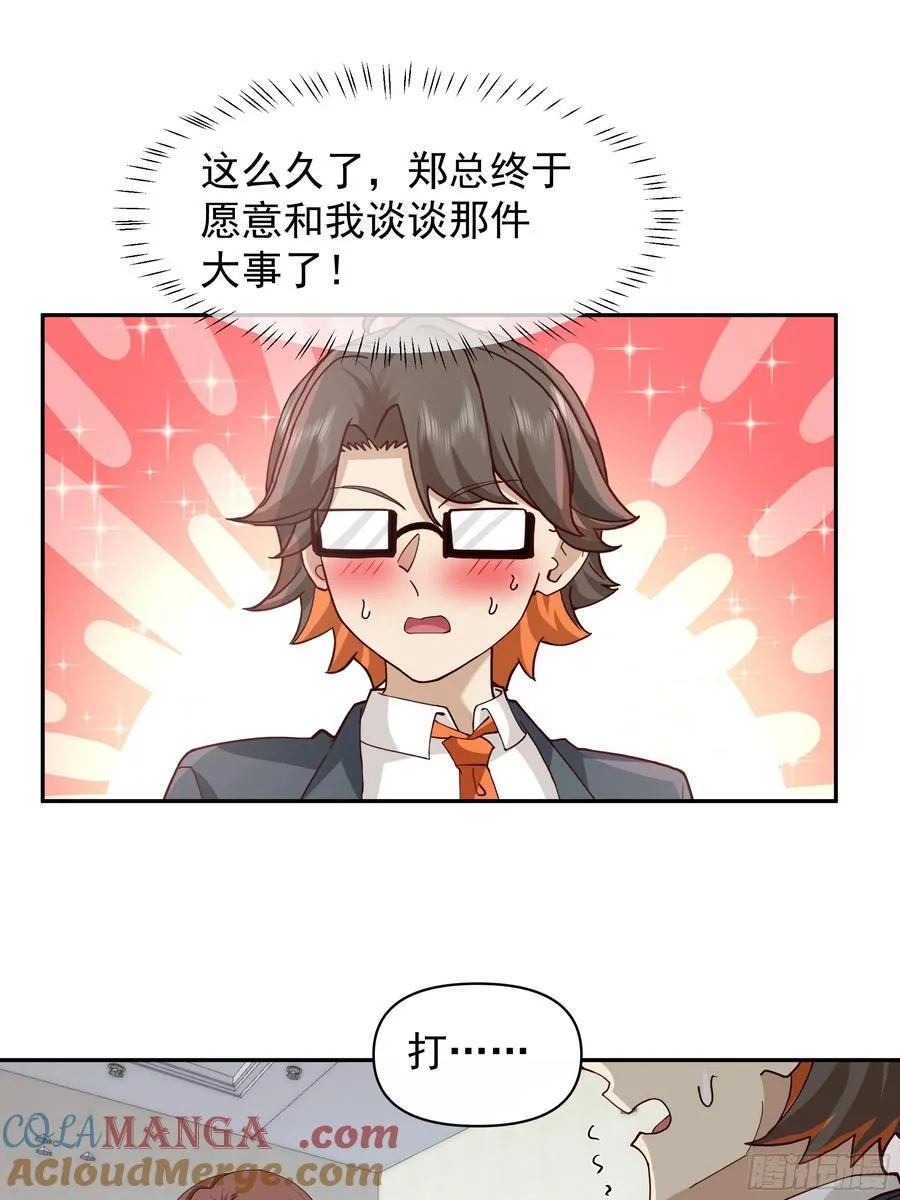 人生如戏，全靠演技 第35页