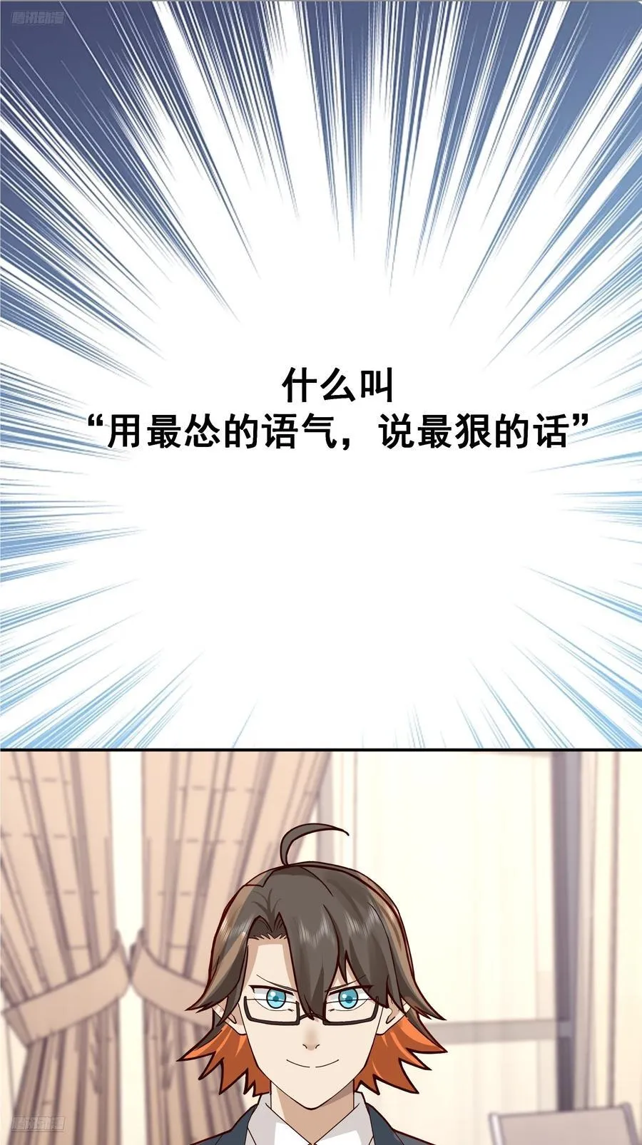 最怂的语气说最狠的话 第2页