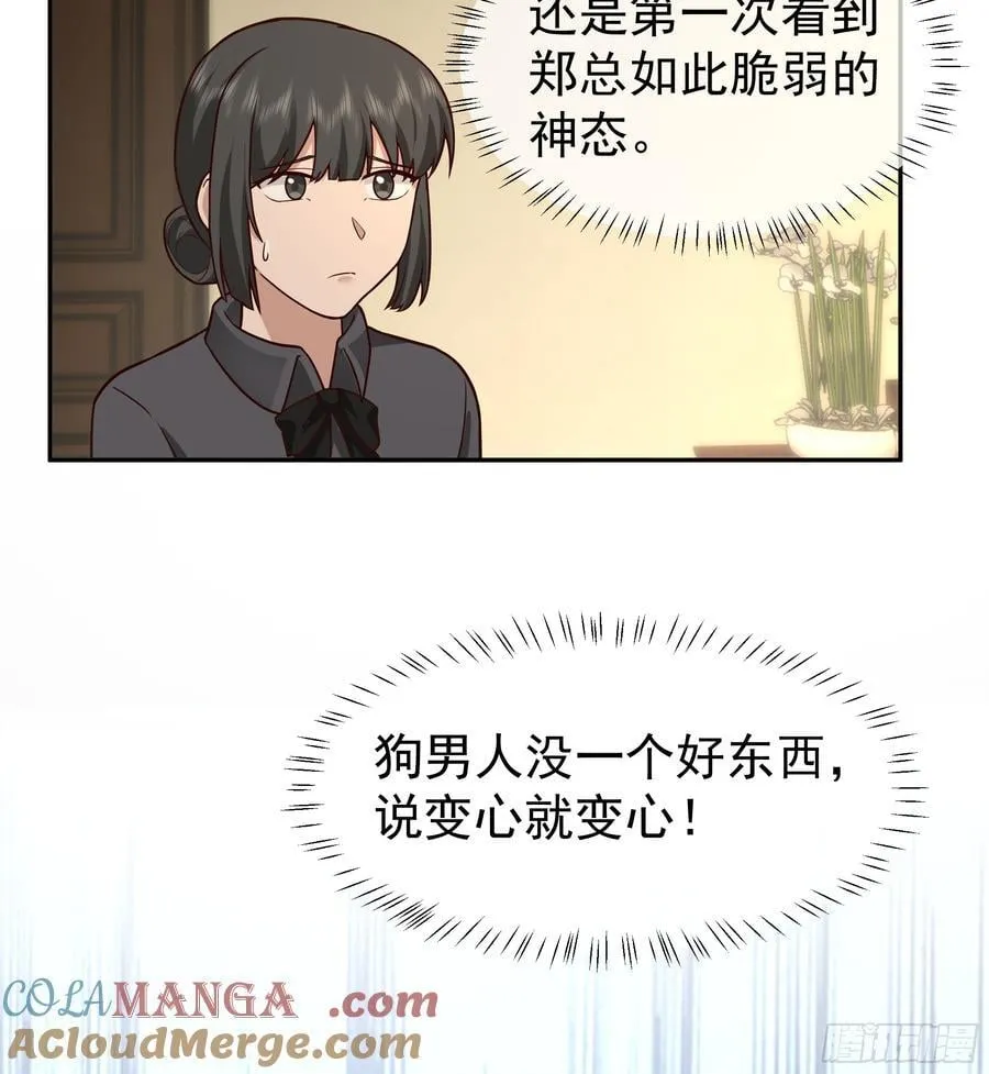 最怂的语气说最狠的话 第15页