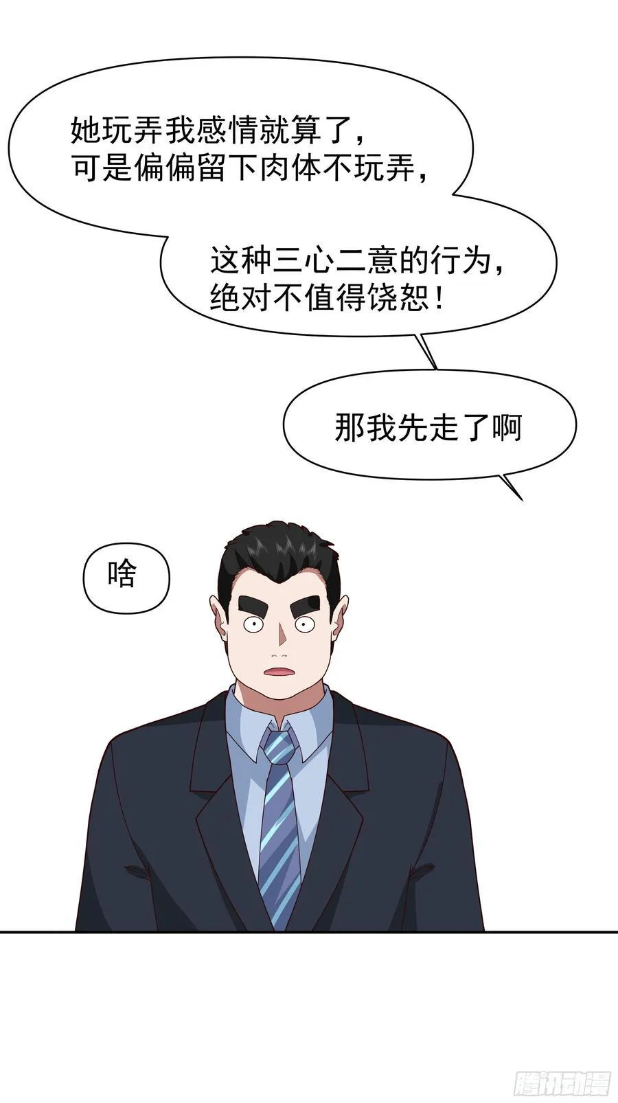 最怂的语气说最狠的话 第26页