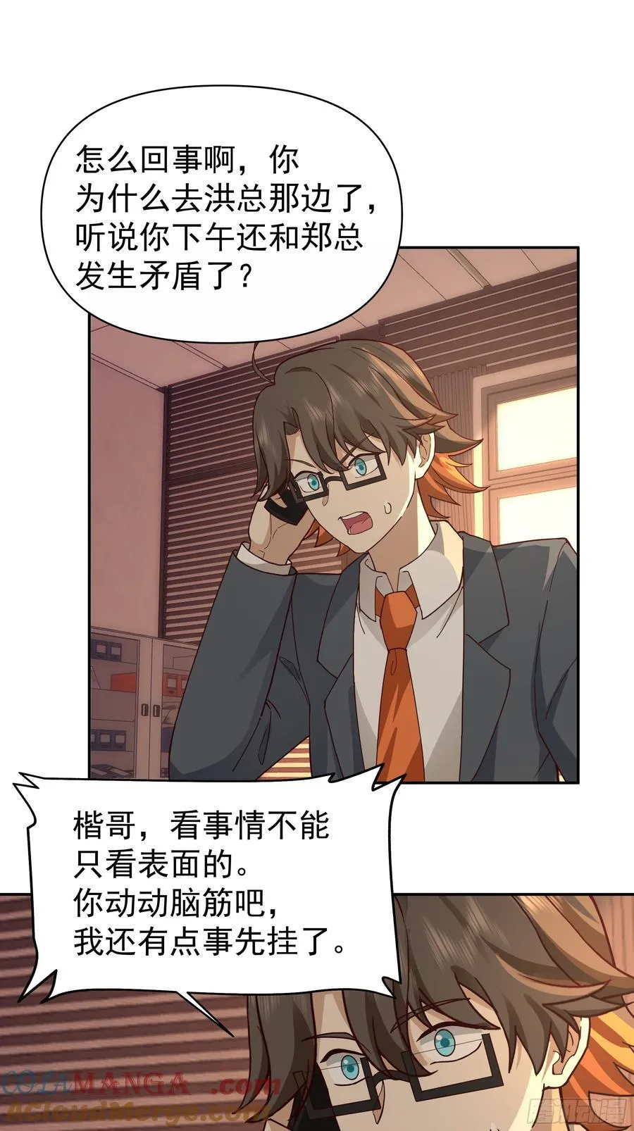 最怂的语气说最狠的话 第29页
