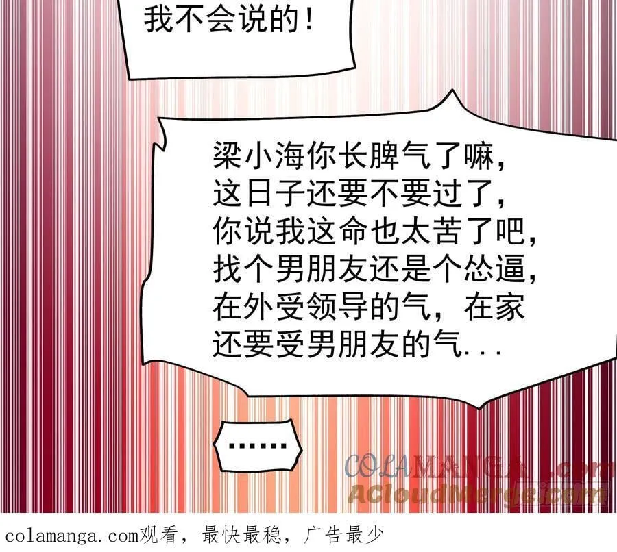 最怂的语气说最狠的话 第37页