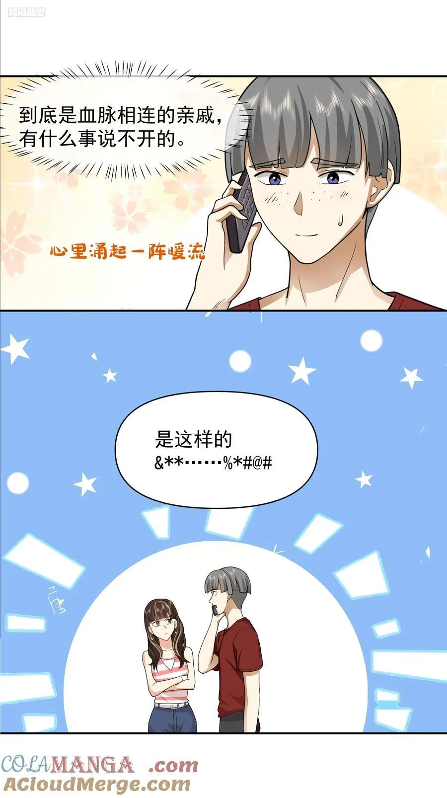穷在闹市无人问，富在深山有远亲 第5页