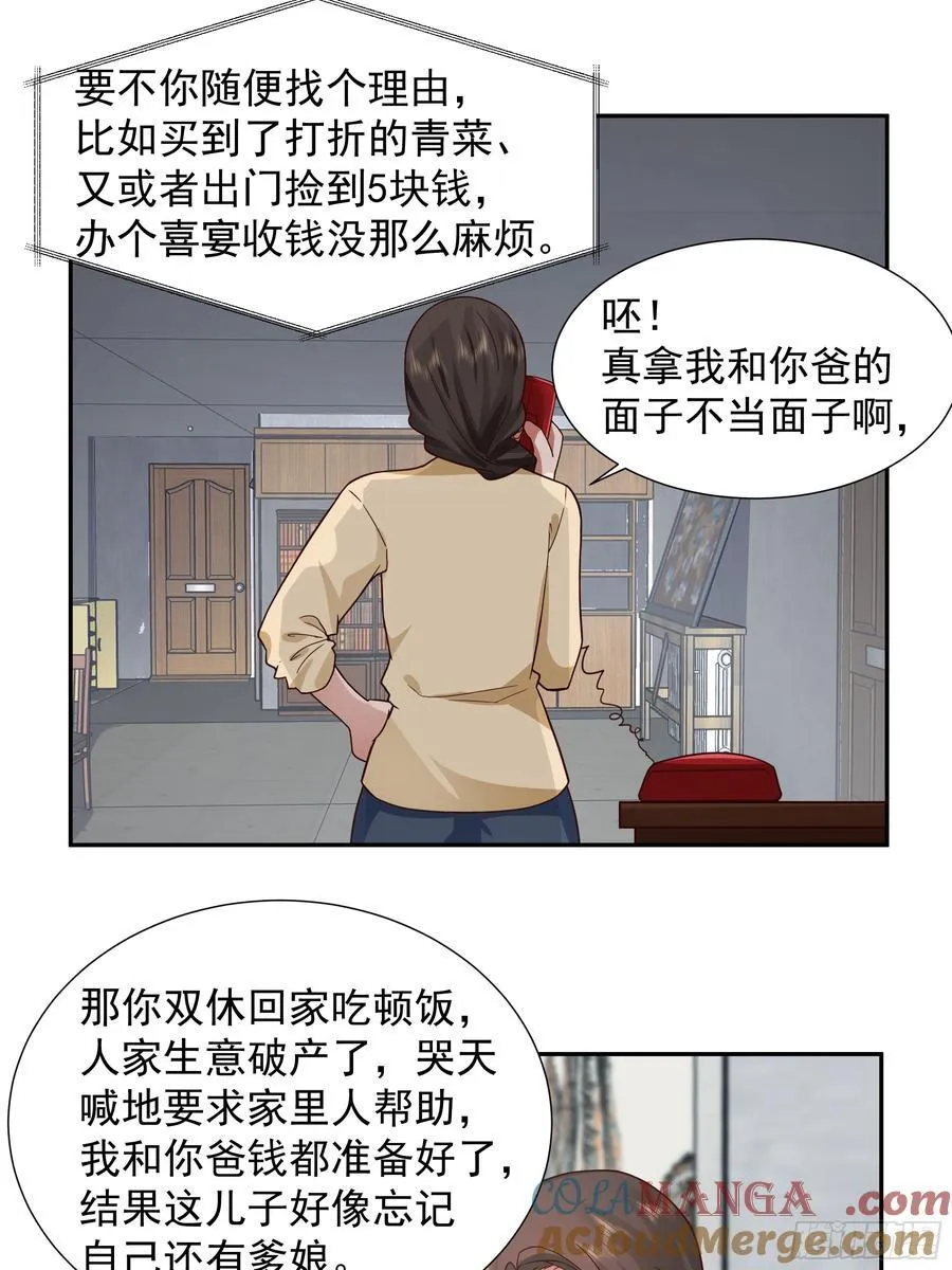 穷在闹市无人问，富在深山有远亲 第27页
