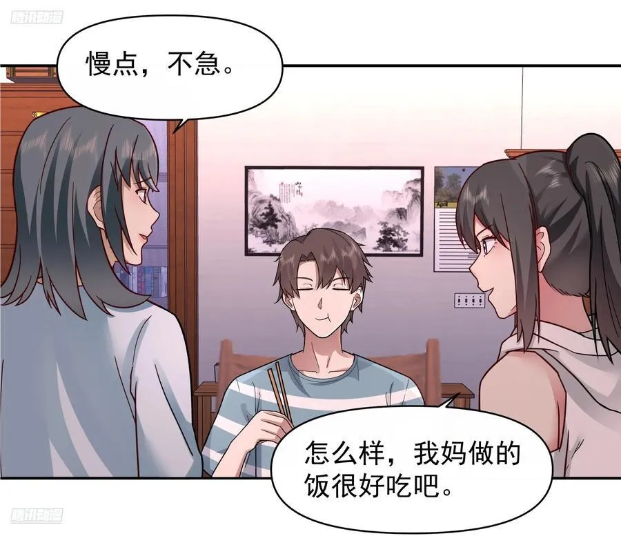 年轻人的恋爱？无法理解 第4页