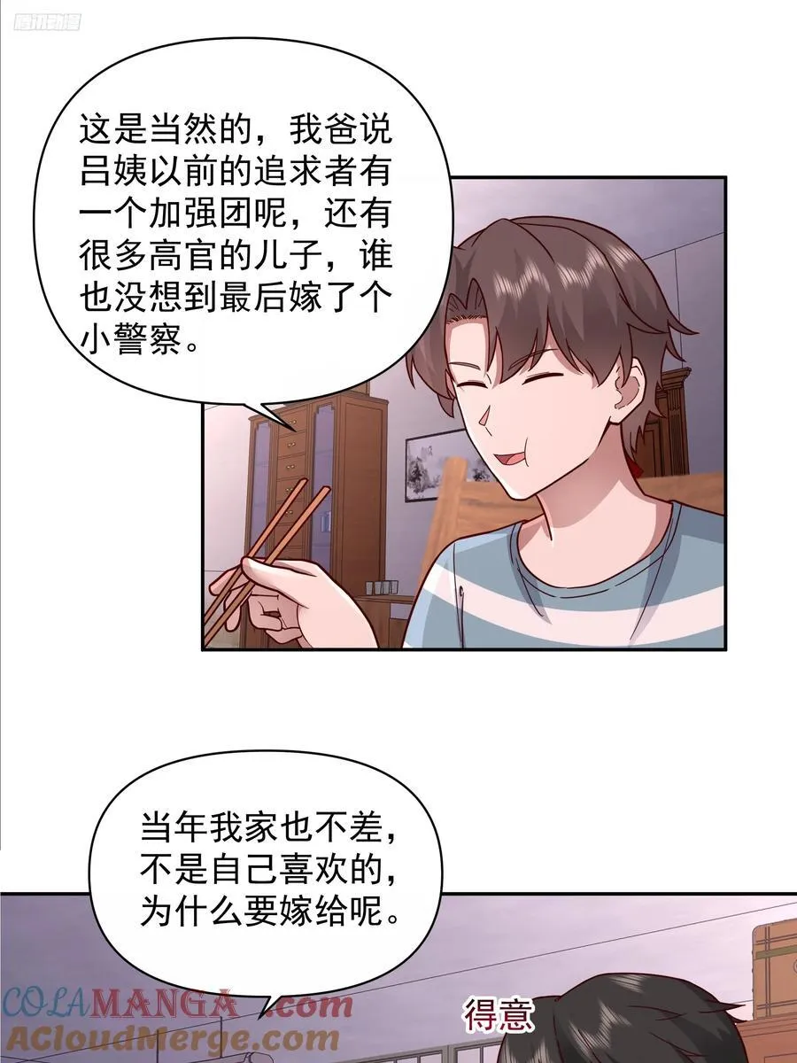 年轻人的恋爱？无法理解 第5页