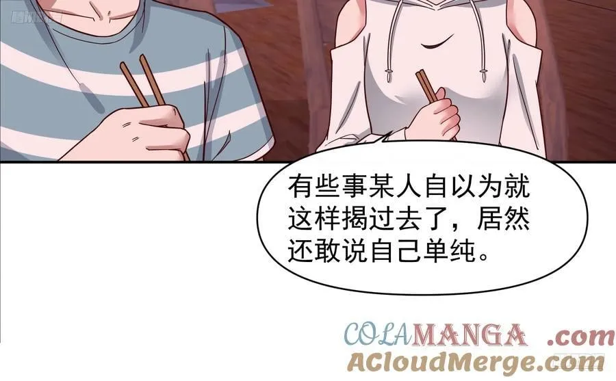 年轻人的恋爱？无法理解 第7页