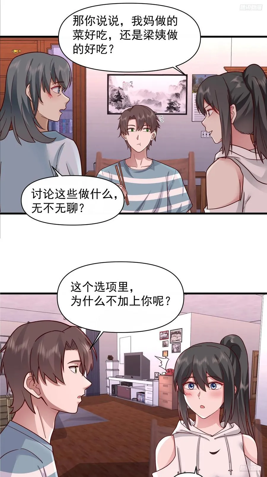 年轻人的恋爱？无法理解 第8页