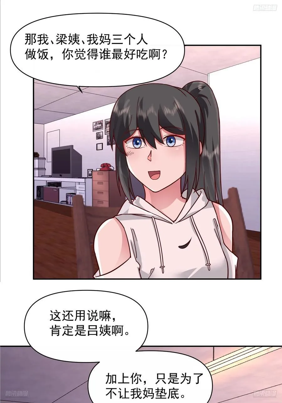 年轻人的恋爱？无法理解 第10页