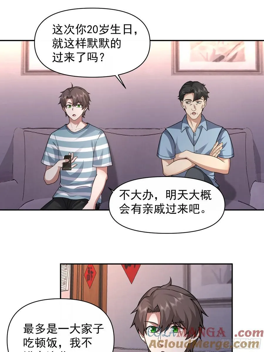 年轻人的恋爱？无法理解 第13页