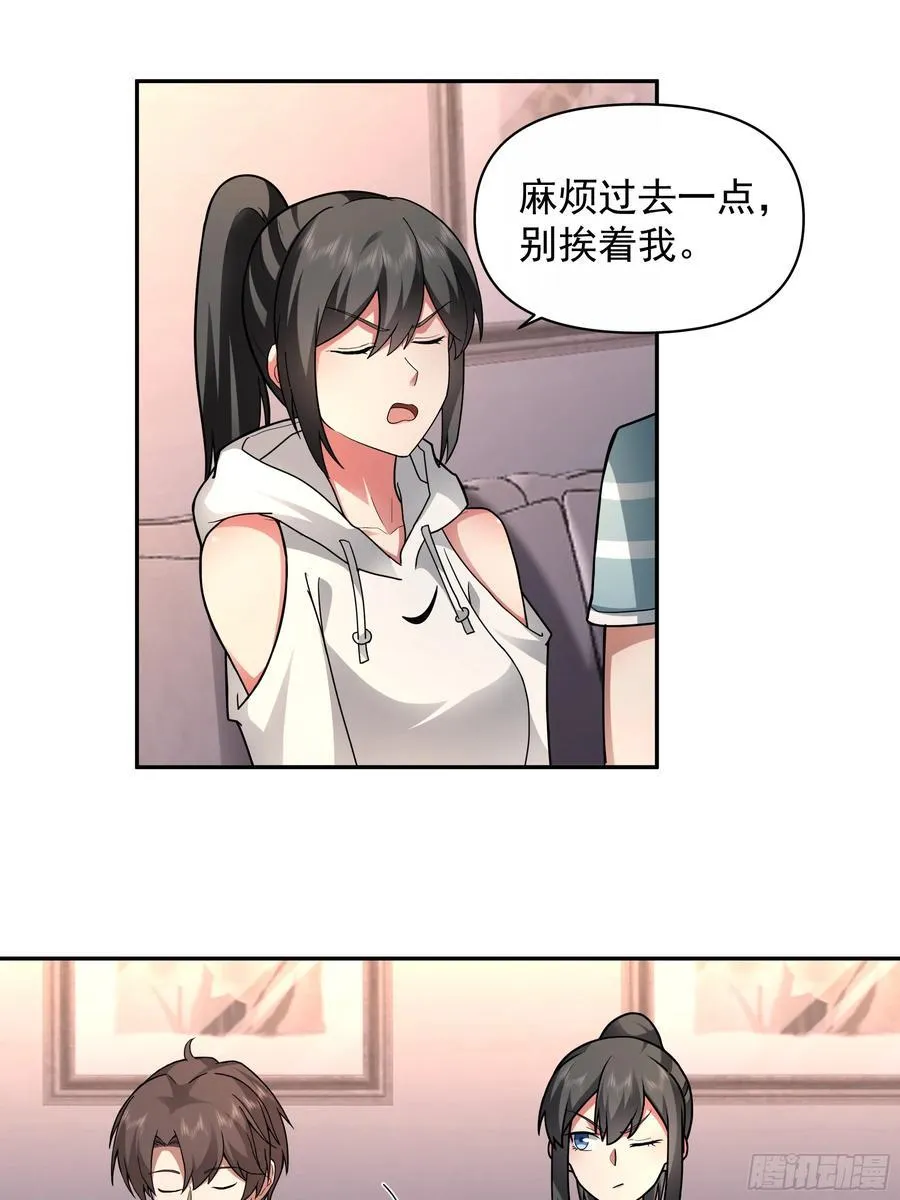 年轻人的恋爱？无法理解 第16页