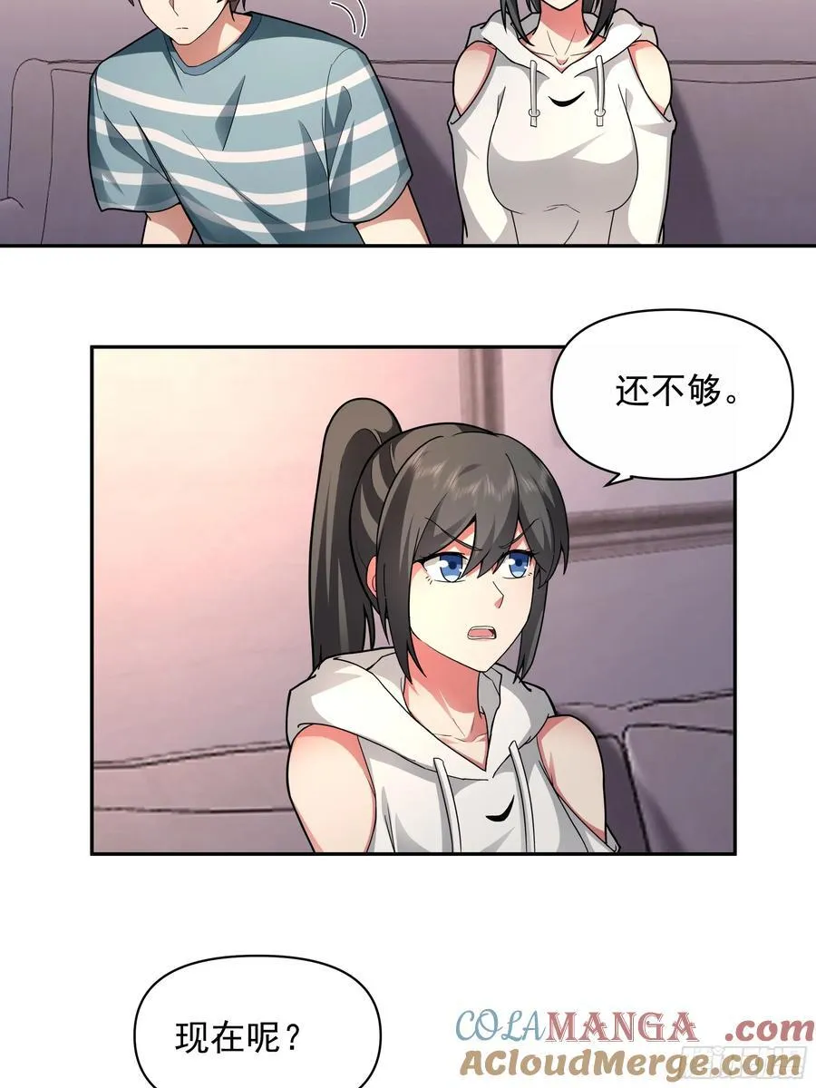 年轻人的恋爱？无法理解 第17页