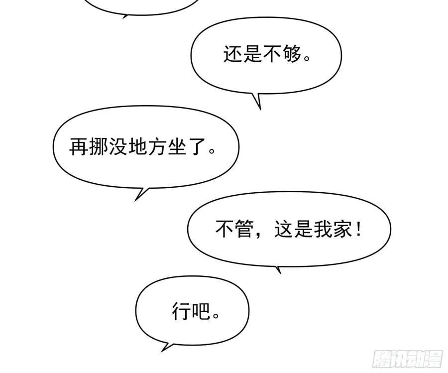 年轻人的恋爱？无法理解 第18页