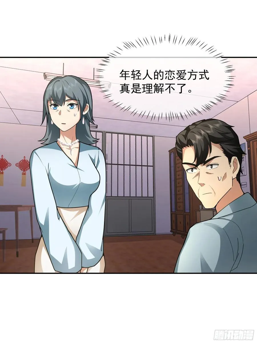 年轻人的恋爱？无法理解 第22页