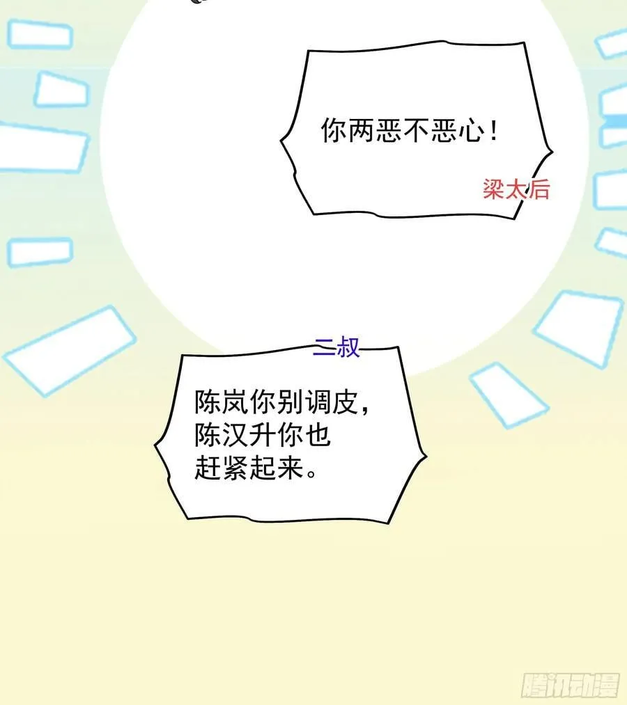 年轻人的恋爱？无法理解 第28页